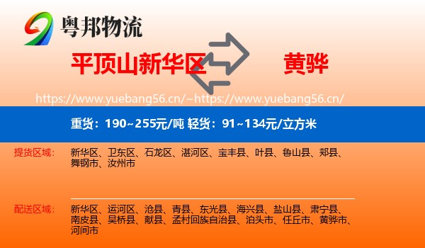 平顶山新华区到黄骅市物流