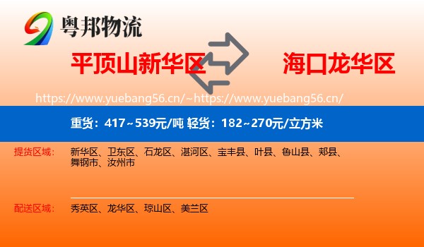 平顶山新华区到龙华区物流