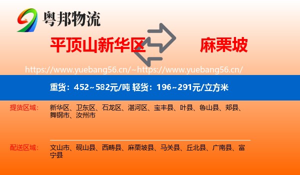 平顶山新华区到麻栗坡县物流