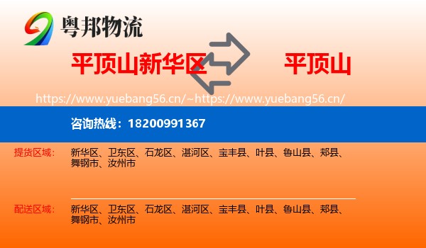 平顶山新华区到平顶山物流