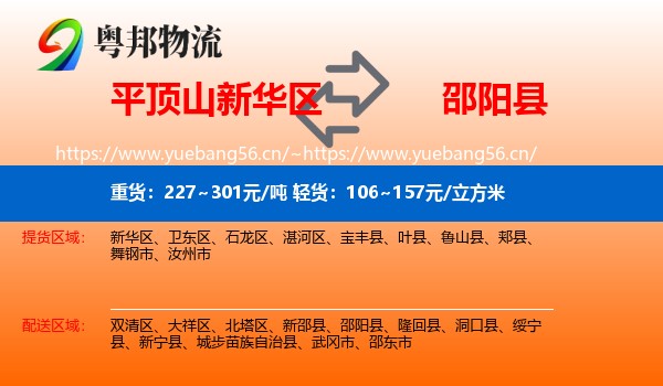 平顶山新华区到邵阳县物流