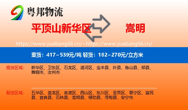 平顶山新华区到嵩明县物流