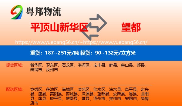 平顶山新华区到望都县物流