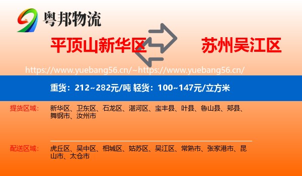平顶山新华区到吴江区物流