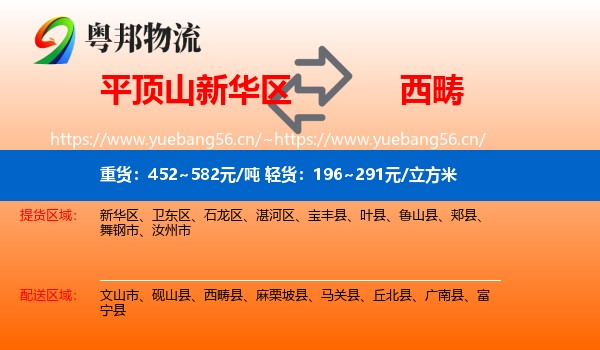 平顶山新华区到西畴县物流