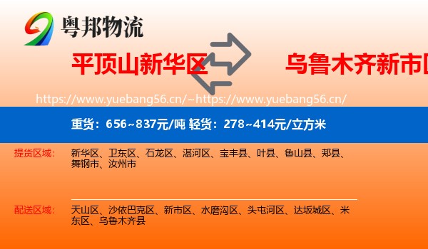 平顶山新华区到新市区物流