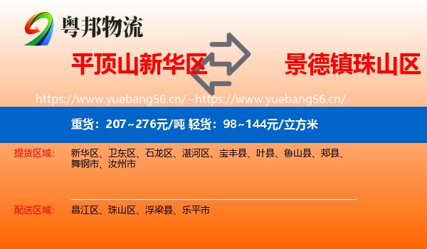 平顶山新华区到珠山区物流