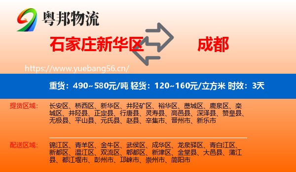 石家庄新华区到成都物流专线名片