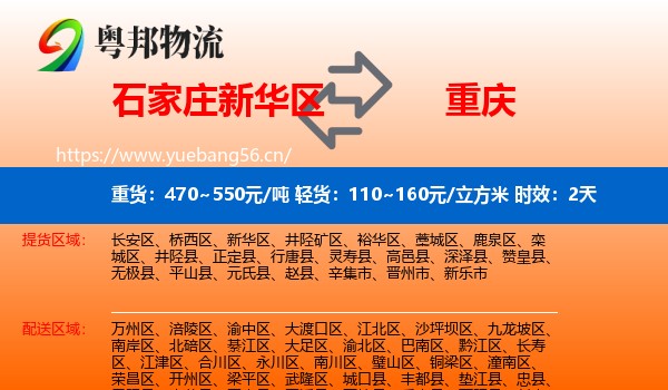 石家庄新华区到重庆物流专线名片