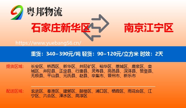石家庄新华区到江宁区物流专线名片
