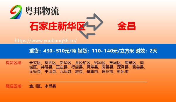 石家庄新华区到金昌物流专线名片