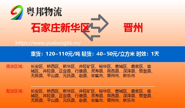 石家庄新华区到晋州市物流专线名片