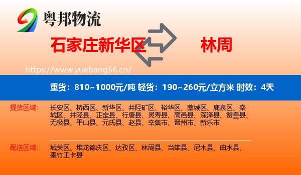 石家庄新华区到林周县物流专线名片