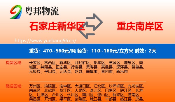 石家庄新华区到南岸区物流专线名片