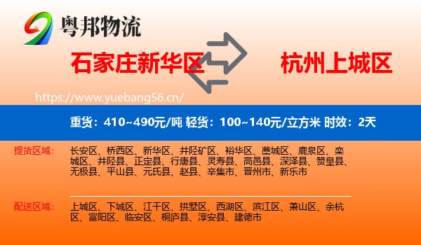 石家庄新华区到上城区物流专线名片