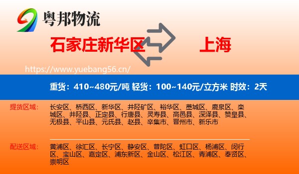 石家庄新华区到上海物流专线名片
