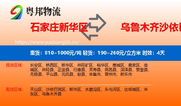 石家庄新华区到沙依巴克区物流专线名片