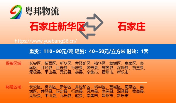 石家庄新华区到石家庄物流专线名片