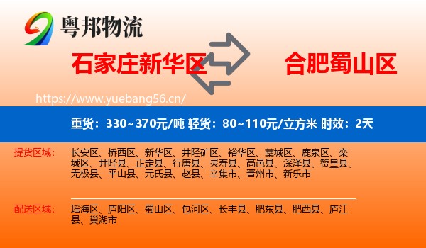 石家庄新华区到蜀山区物流专线名片