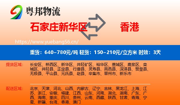 石家庄新华区到香港物流专线名片