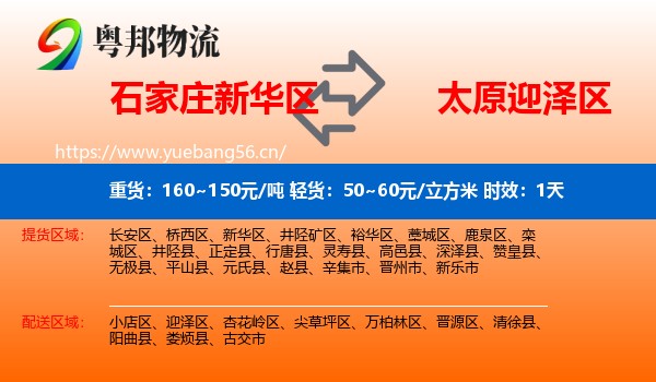 石家庄新华区到迎泽区物流专线名片
