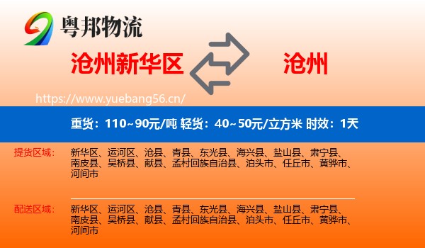 沧州新华区到沧州物流专线名片