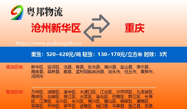 沧州新华区到重庆物流专线名片
