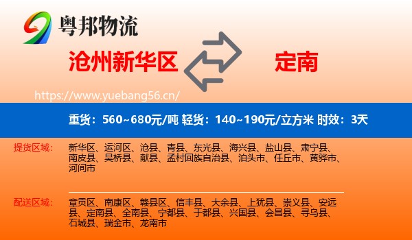 沧州新华区到定南县物流专线名片