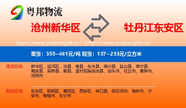 沧州新华区到东安区物流