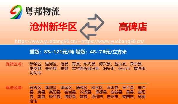 沧州新华区到高碑店市物流