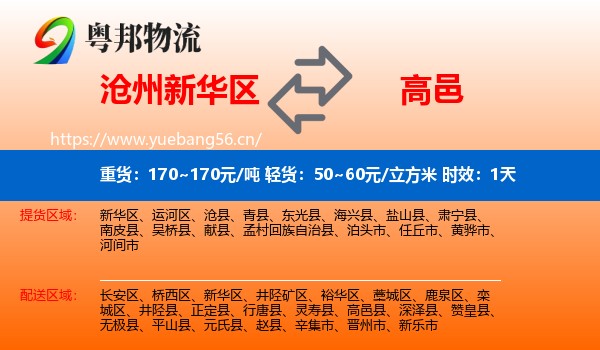 沧州新华区到高邑县物流专线名片