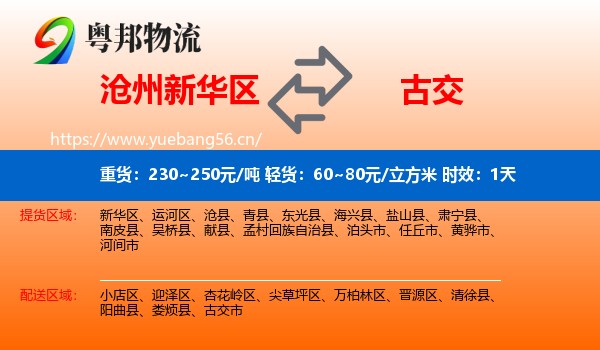 沧州新华区到古交市物流专线名片