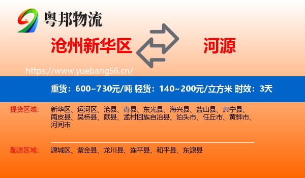 沧州新华区到河源物流专线名片