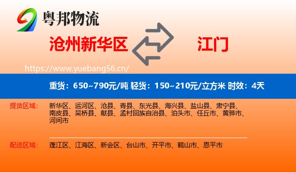 沧州新华区到江门物流专线名片