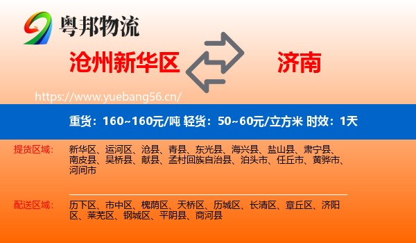 沧州新华区到济南物流专线名片