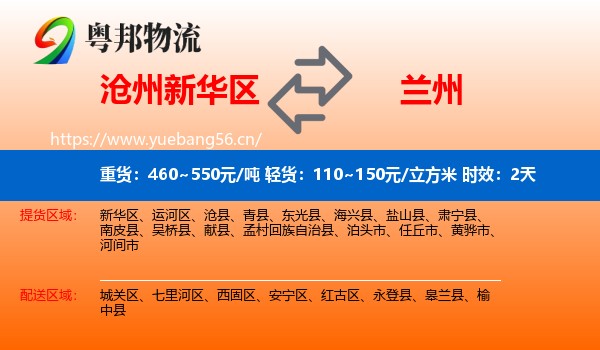 沧州新华区到兰州物流专线名片