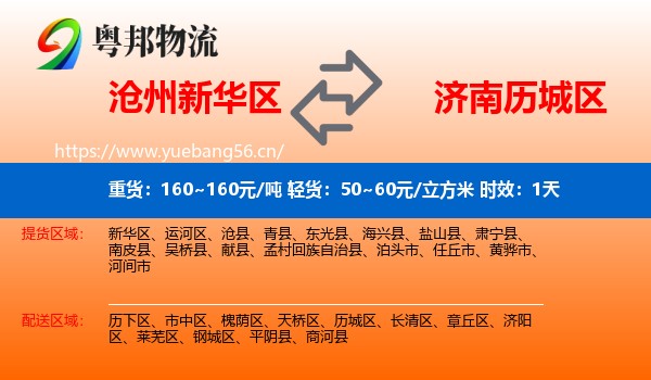 沧州新华区到历城区物流专线名片