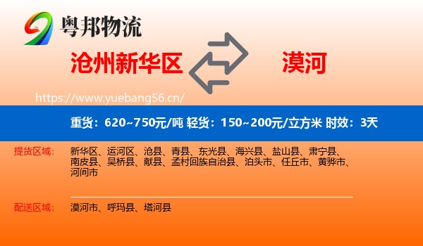 沧州新华区到漠河市物流 沧州新华区到漠河市物流专线名片