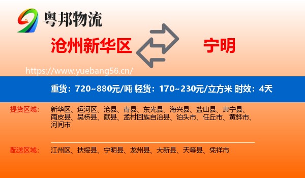 沧州新华区到宁明县物流专线名片
