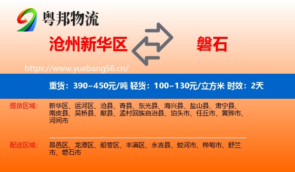 沧州新华区到磐石市物流专线名片