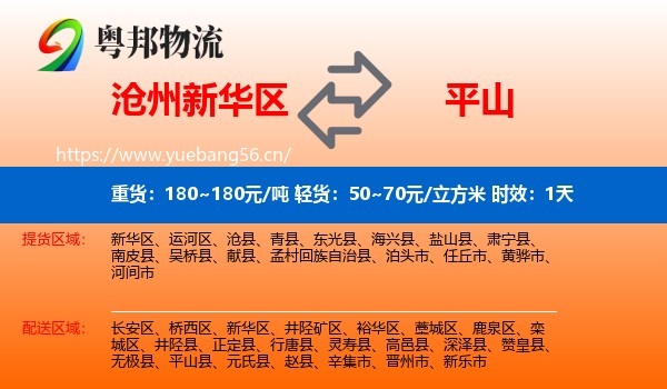 沧州新华区到平山县物流专线名片