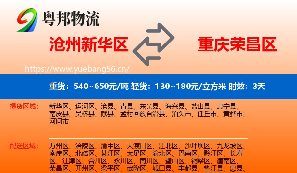 沧州新华区到荣昌区物流专线名片