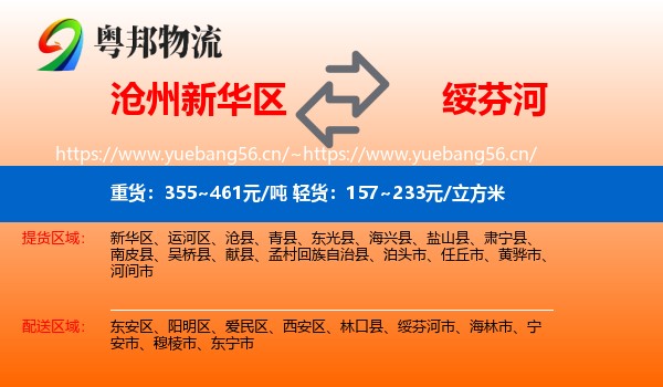 沧州新华区到绥芬河市物流