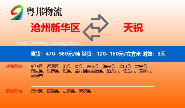 沧州新华区到天祝县物流专线名片