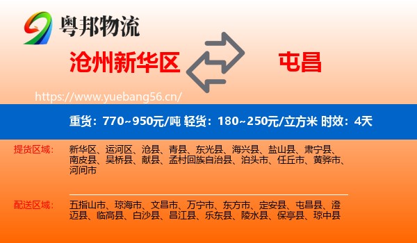 沧州新华区到屯昌县物流专线名片