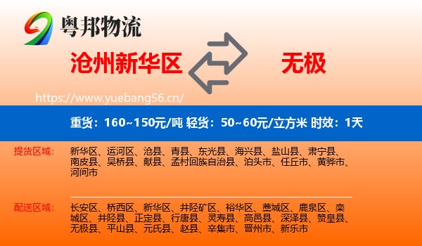 沧州新华区到无极县物流专线名片