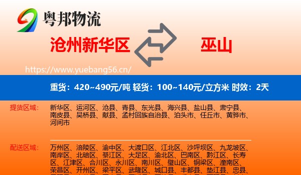 沧州新华区到巫山县物流专线名片