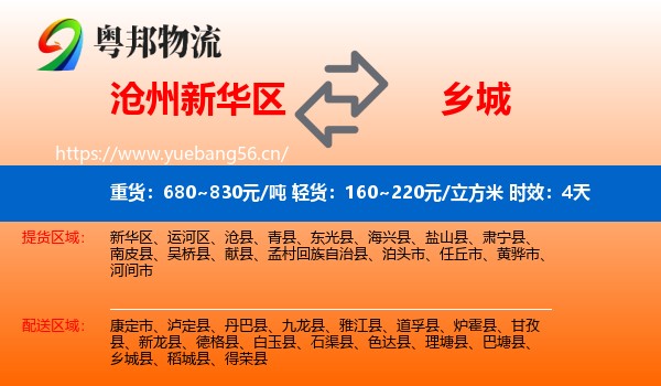 沧州新华区到乡城县物流 沧州新华区到乡城县物流专线名片