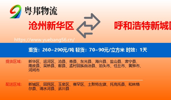 沧州新华区到新城区物流专线名片