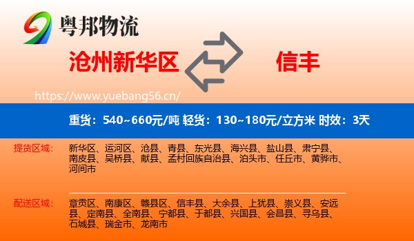 沧州新华区到信丰县物流专线名片